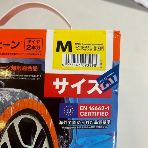 布製タイヤチェーン
