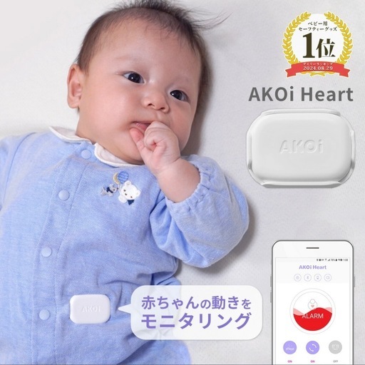 かなり美品　アコイハート　ベビーアラーム　ベビーセンサー