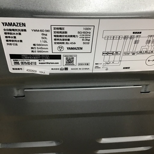 #A-63【ご来店頂ける方限定】YAMAZENの6、0Kg洗濯機です