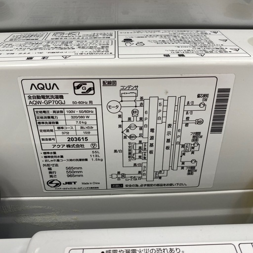 AQUA 全自動洗濯機【トレファク東大阪店】