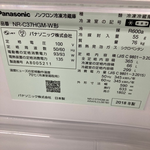 ⭐︎6ヶ月保証⭐︎Panasonic 365L3ドア冷蔵庫　2018年製　NR-C37HGM