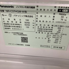 ⭐︎6ヶ月保証⭐︎Panasonic 365L3ドア冷蔵庫　2018年製　NR-C37HGMの画像