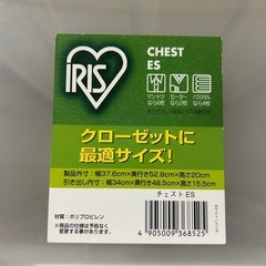 アイリスオーヤマ　クローゼットケース／衣装ケースの画像