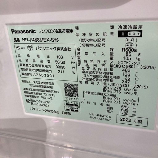【ジモティー割】Panasonic 2022年製 483L 冷蔵庫（ID1780）