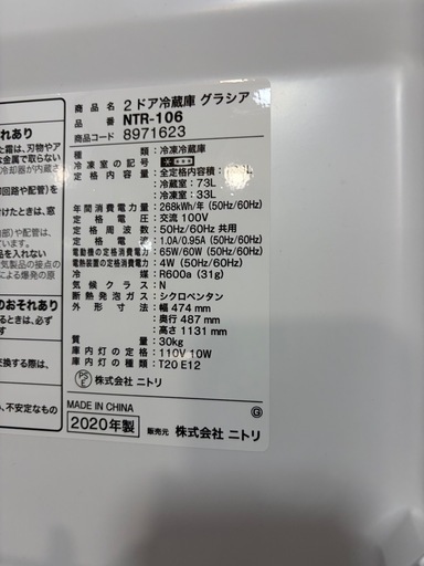 配達可【ニトリ】冷蔵庫106L★2020年製 クリーニング済み/6ヶ月保証付き【管理番号12401】九