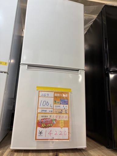配達可【ニトリ】冷蔵庫106L★2020年製 クリーニング済み/6ヶ月保証付き【管理番号12401】九