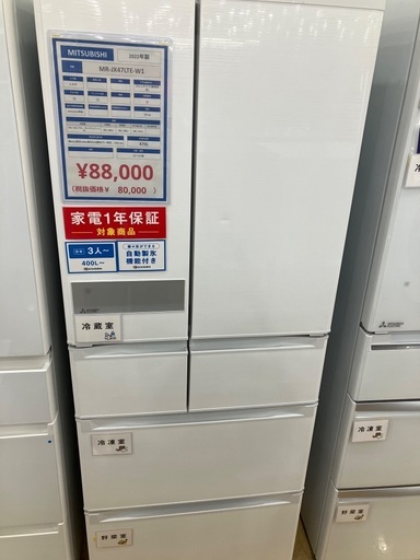 【一年間動作保証付き】MITSUBISHI　6ドア冷蔵庫　MR-JX47LTE-W1 2022年製　470L