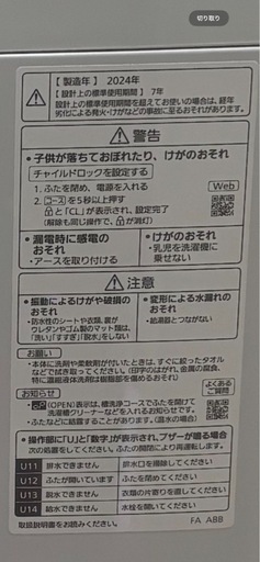 2024年式　Panasonic 洗濯機　8kg
