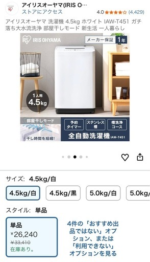 冷蔵庫、洗濯機セット販売　女性1人暮らし使用品　【近場なら配送します】