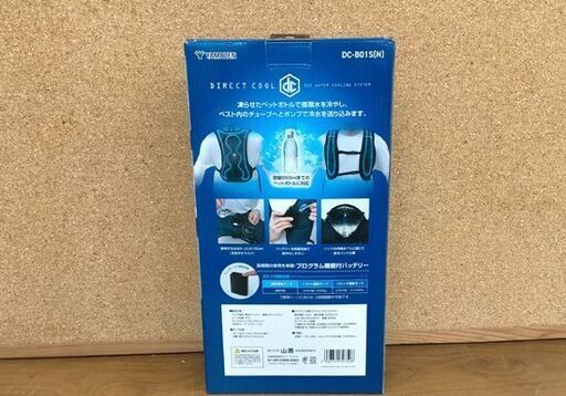  未使用開封品 YAMAZEN 水冷服 ダイレクトクール DC-B01S 水冷ベストフルセット バッテリー付 ☆ 札幌市 豊平区 平岸