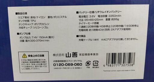  未使用開封品 YAMAZEN 水冷服 ダイレクトクール DC-B01S 水冷ベストフルセット バッテリー付 ☆ 札幌市 豊平区 平岸
