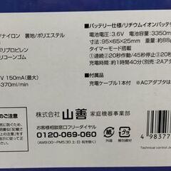 未使用開封品 YAMAZEN 水冷服 ダイレクトクール DC-B01S 水冷ベストフルセット バッテリー付 ☆ 札幌市 豊平区 平岸の画像