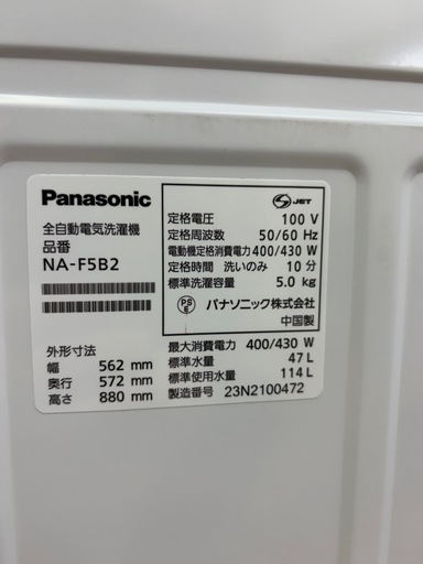 #79 Panasonic 2023年 5.0kg NA-F5B2 縦型全自動電気洗濯機