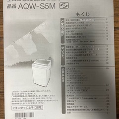 AQUA　洗濯機の画像