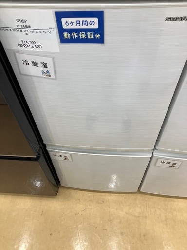 【半年間動作保証付き】SHARP　2ドア冷蔵庫　SJ-D14E-W 2019年製　137L