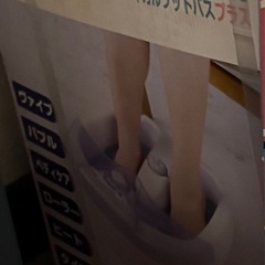 メディカルフットバス　プラスの画像