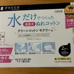 【新品未開封】dacco クリーンコットンモナリー2枚×100包の画像