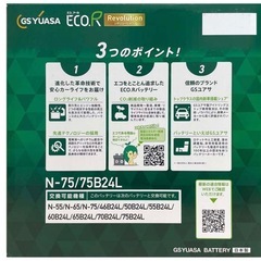 【未使用】GS YUASA エコ.Rバッテリー N-75/75B24Lの画像