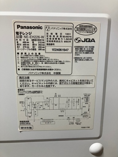 ★新生活応援セールその68★ パナソニック　電子レンジ　NE-EH226-W 2014年製　　