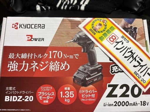 インパクトドライバー