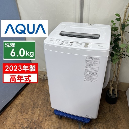 R365 ☀️ ジモティー限定特別価格！ 2023年製の高年式♪ AQUA 洗濯機 