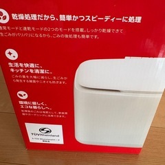 新品未使用！生ゴミ乾燥機の画像