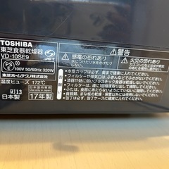 TOSHIBA 東芝 食器乾燥機 VD-10SE9 2017年製の画像