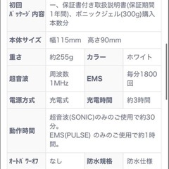 ボニック＋専用ジェルも付けますの画像