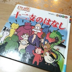 はくちょうの王子 十二支のはなし　2冊セットの画像