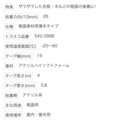 3M スコッチ超強力両面テープ 19mm x 4mの画像
