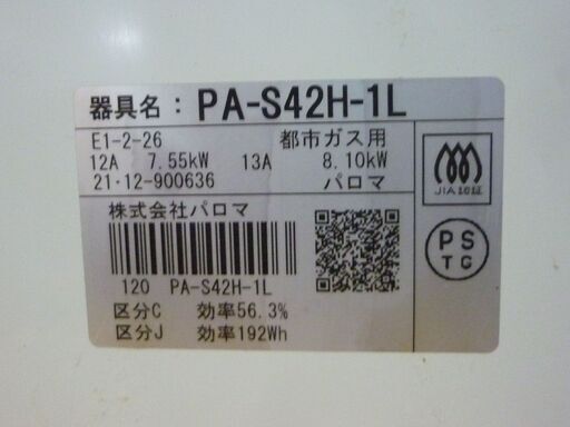 USED パロマ ガスコンロ PA-S42H-L ガステーブル 都市ガス用 左大バーナー ホワイト スパーク確認済み 都市ガス用のホー