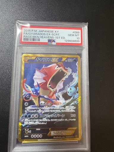 ポケモンカードpsa10
