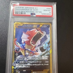 ポケモンカードpsa10の画像