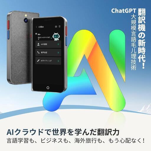 AI翻訳機⭐️ 音声翻訳機 ChatGPT搭載 150言語対応