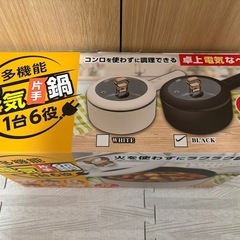 新品未開封❗️電気片手鍋の画像
