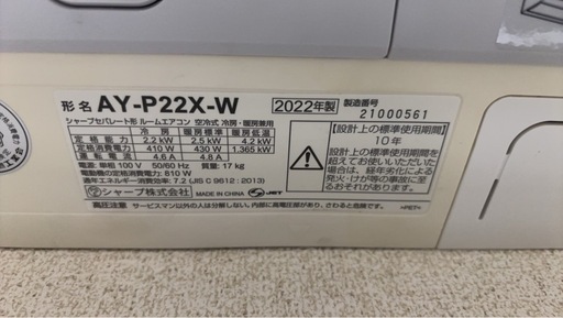 シャープエアコン　2022年製　極美品