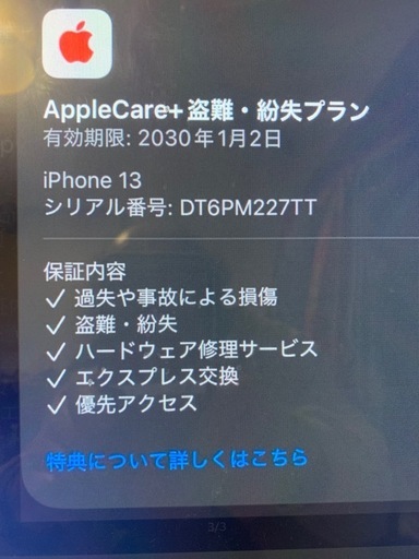iPhone13 128GB  SIMフリー　AppleCare＋付き　ほぼ新品