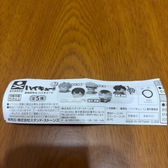 ハイキュー!! 影山飛雄 ガチャガチャの画像