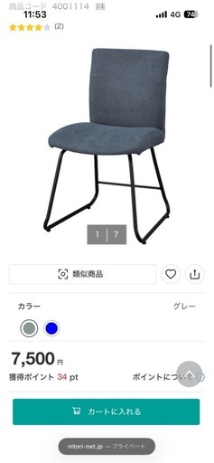 ニトリ　ダイニングテーブルセット