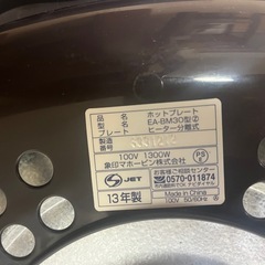 決定しました　ホットプレートセット　無料の画像