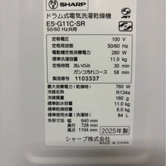 【展示品】SHARP洗濯機 ES-G11C-SR洗濯11kg 乾燥6kg 2025年製の画像