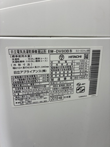 日立　洗濯機　8.0kg 2018年製