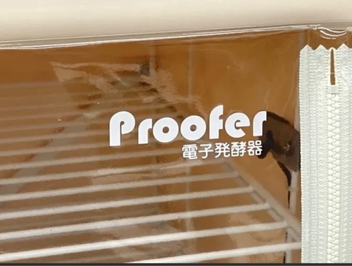 【取引中】パン発酵機