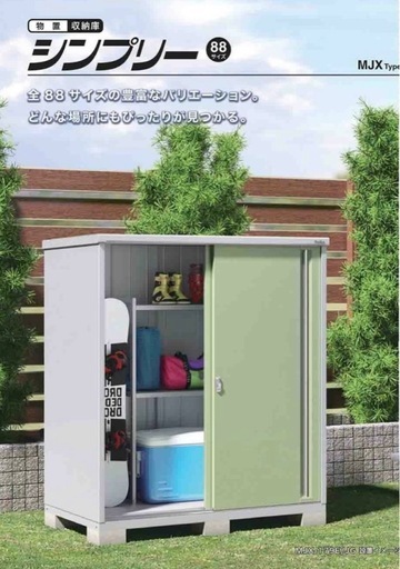 イナバ物置 シンプリー MJX-219DP（長もの収納タイプ）