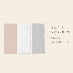 【新品】ケラッタ／イブル 沐浴ガーゼタオル 3枚セット フェイスサイズ くすみカラーの画像