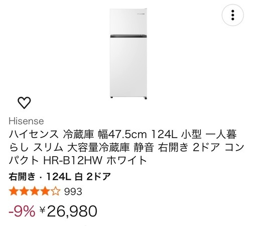 ハイセンス　冷蔵庫　　124L