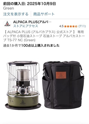 【 ALPACA PLUS (アルパカプラス) 公式ストア 】 専用バッグ付 小型石油ストーブ 石油ストーブ アルパカストーブ TS-77 NC (Green)