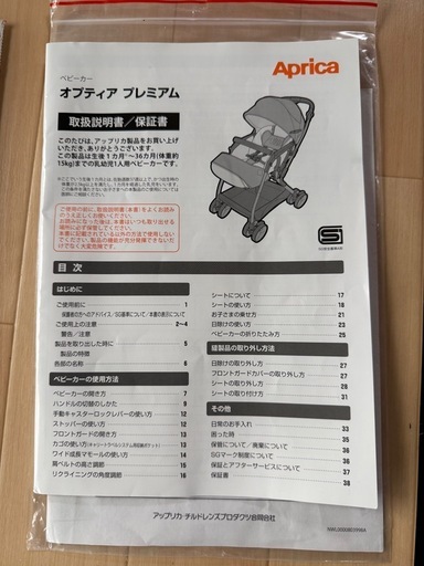 〈お譲り先決定〉Aprica オプティアプレミアム ベビーカー