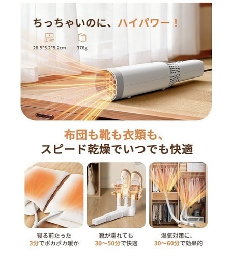 【新品未使用】布団乾燥機 ふとん乾燥機 コンパクト 1台多役 布団あたため 衣類乾燥 靴乾燥 30-180分タイマー設定 取扱説明書