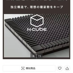 【セミダブル】ニトリ N-CUBE マットレスの画像